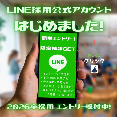 lineエントリー